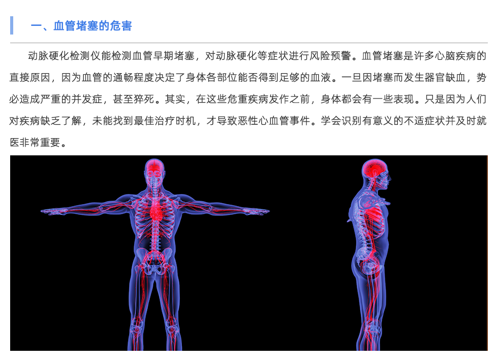 動(dòng)脈硬化檢測(cè)儀