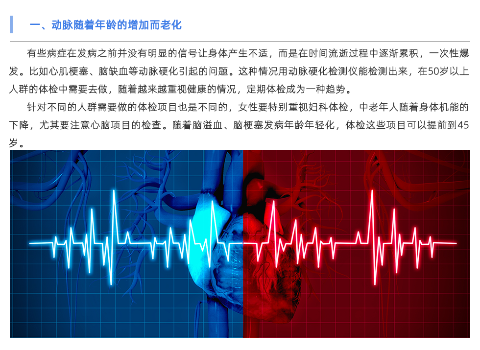 動(dòng)脈硬化檢測儀