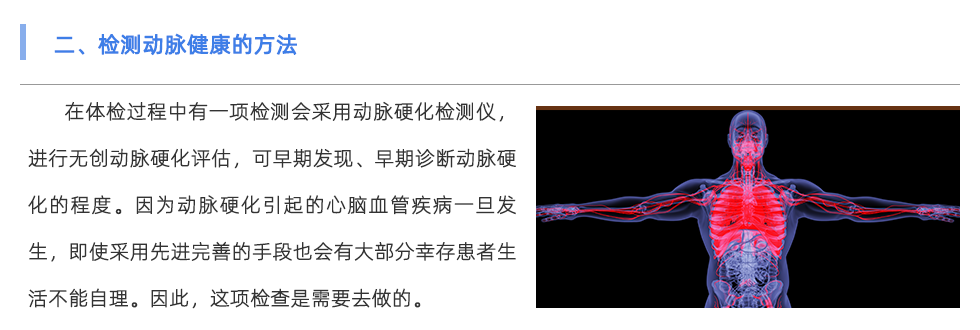 動(dòng)脈硬化檢測儀