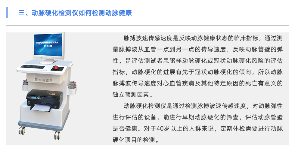 動(dòng)脈硬化檢測儀
