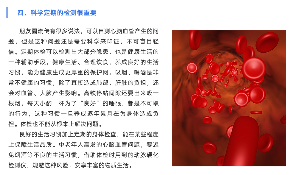 動(dòng)脈硬化檢測儀