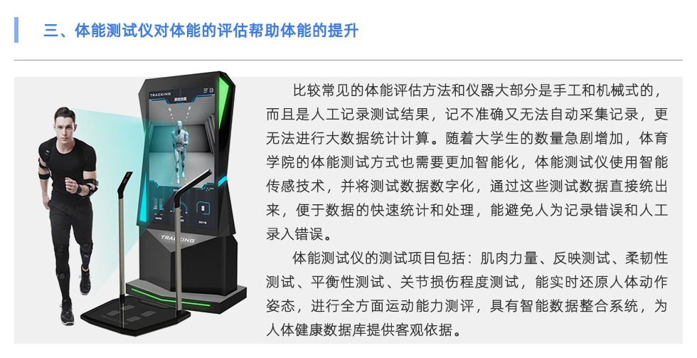 體能測試儀