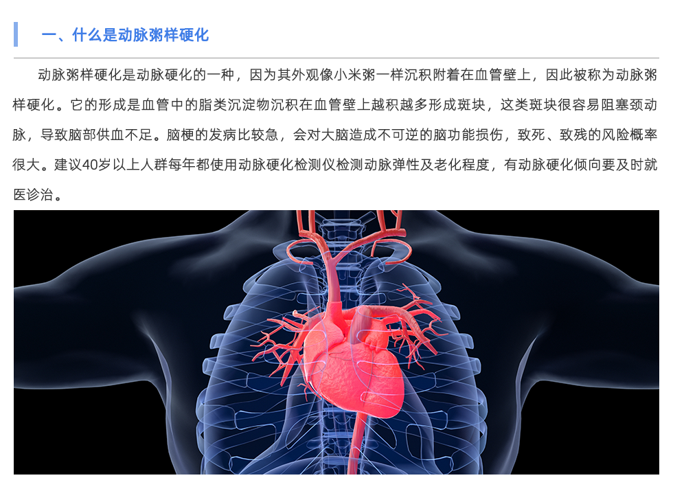 動(dòng)脈硬化檢測(cè)儀