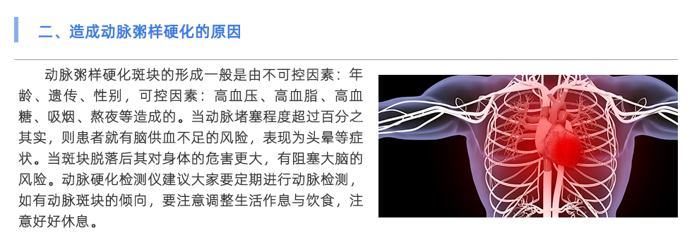 動(dòng)脈硬化檢測(cè)儀