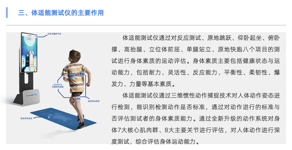 體適能測試儀