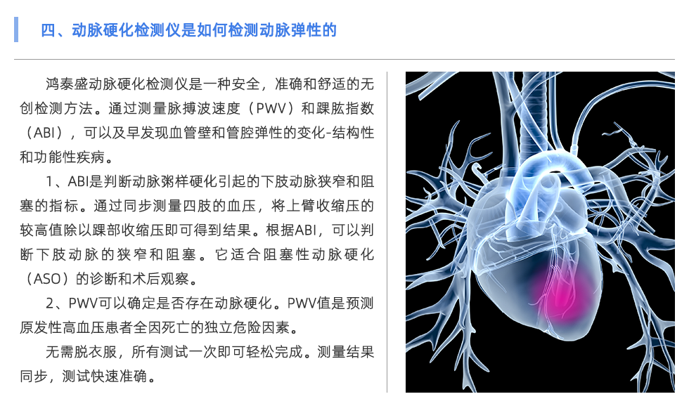 動(dòng)脈硬化檢測(cè)儀