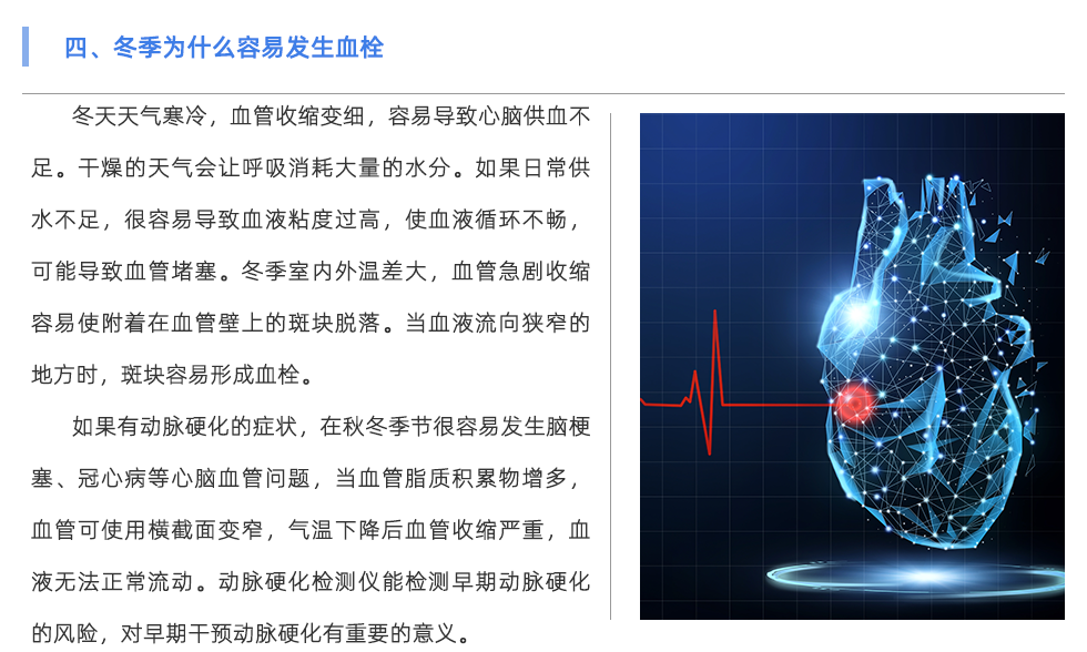 動脈硬化檢測儀