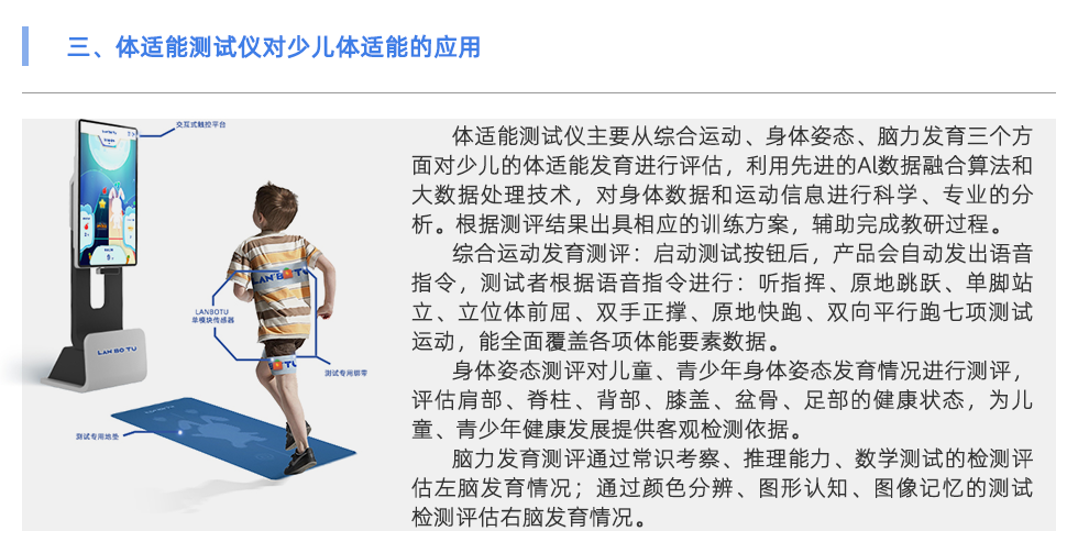體適能測試儀