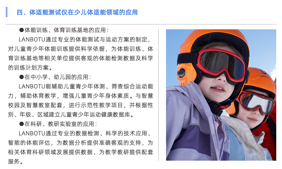 體適能測試儀