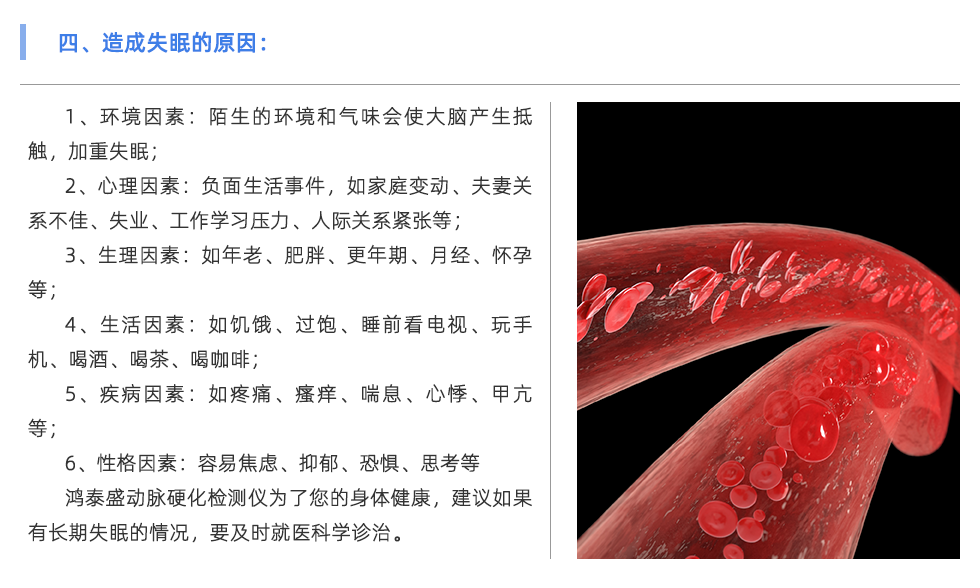 動(dòng)脈硬化檢測(cè)儀