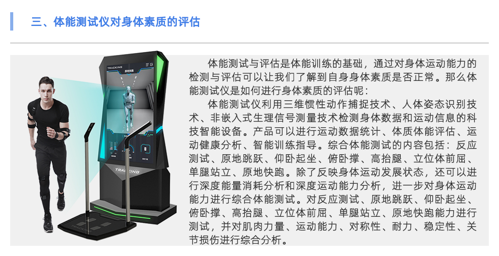 體能測試儀