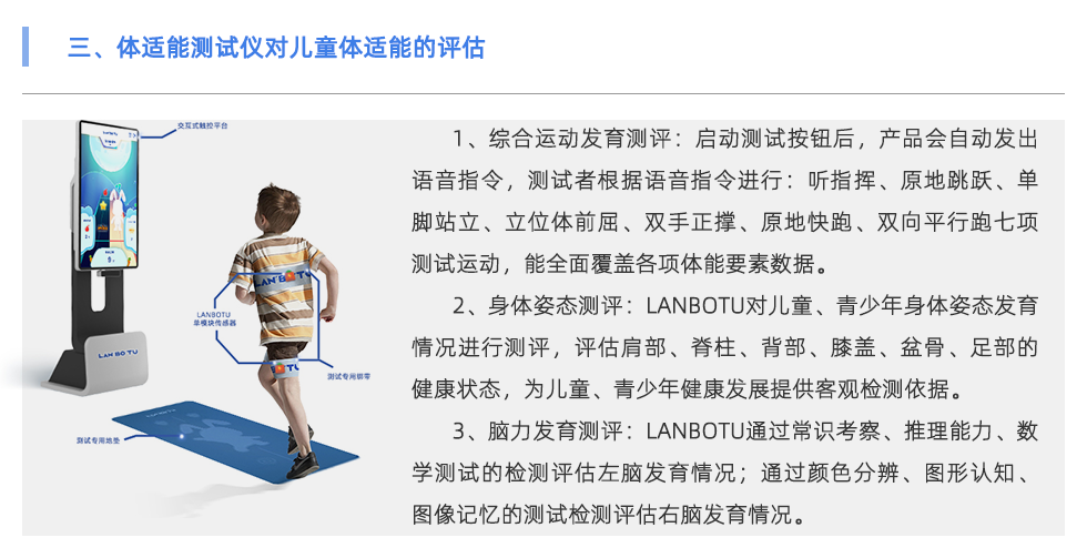 體適能測試儀