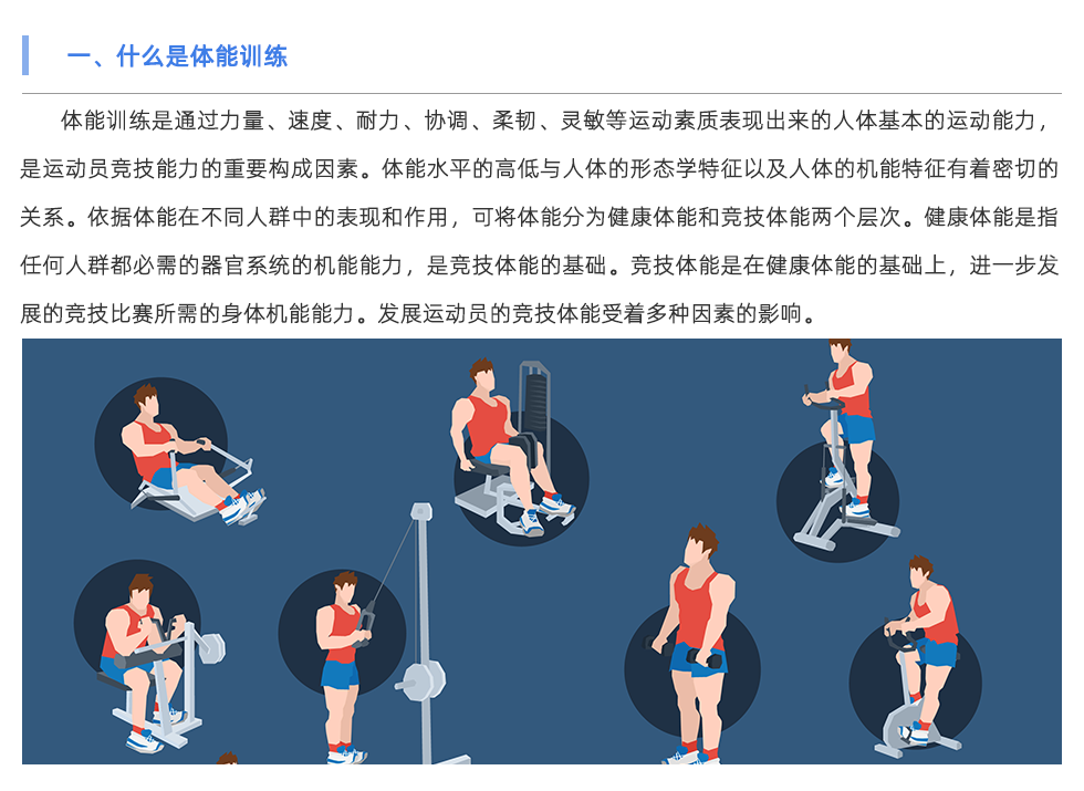 體能測試儀