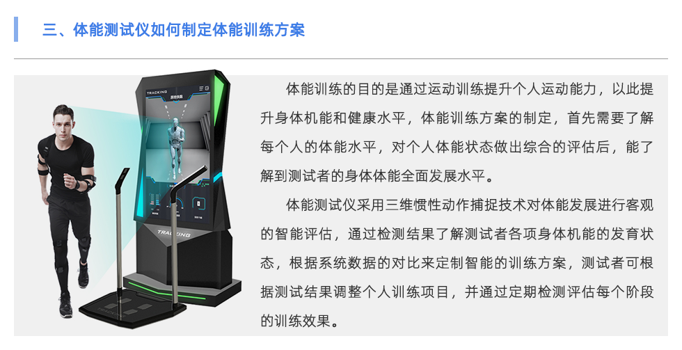 體能測試儀