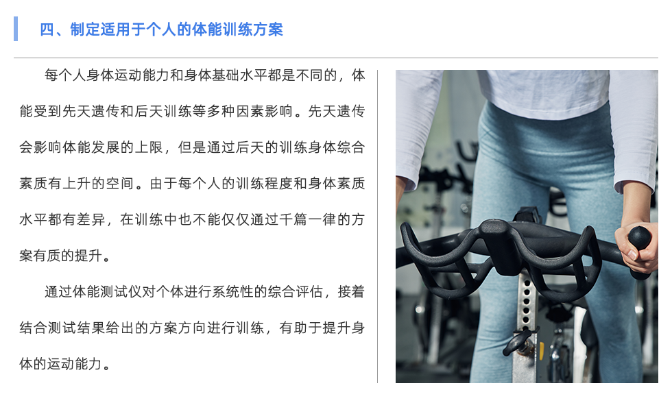 體能測試儀