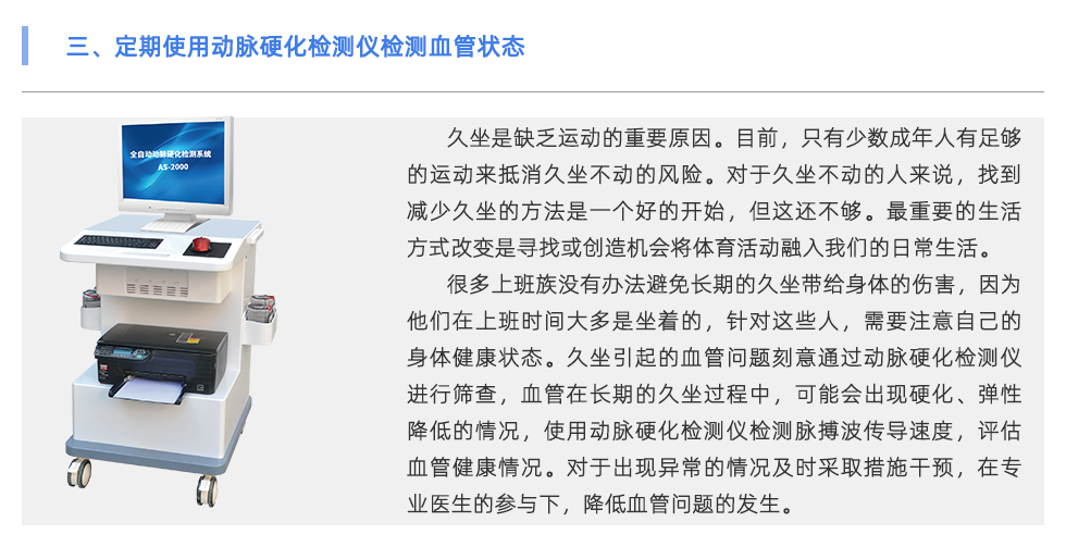 動(dòng)脈硬化檢測儀