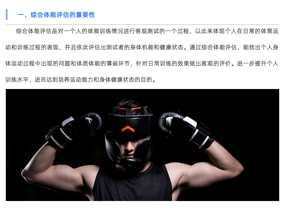 體能測試儀