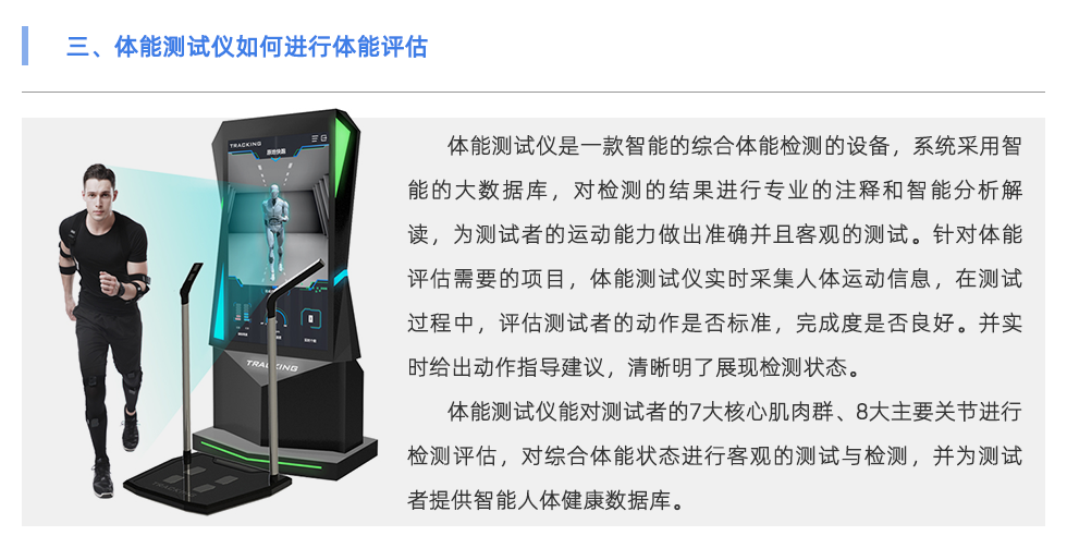 體能測試儀
