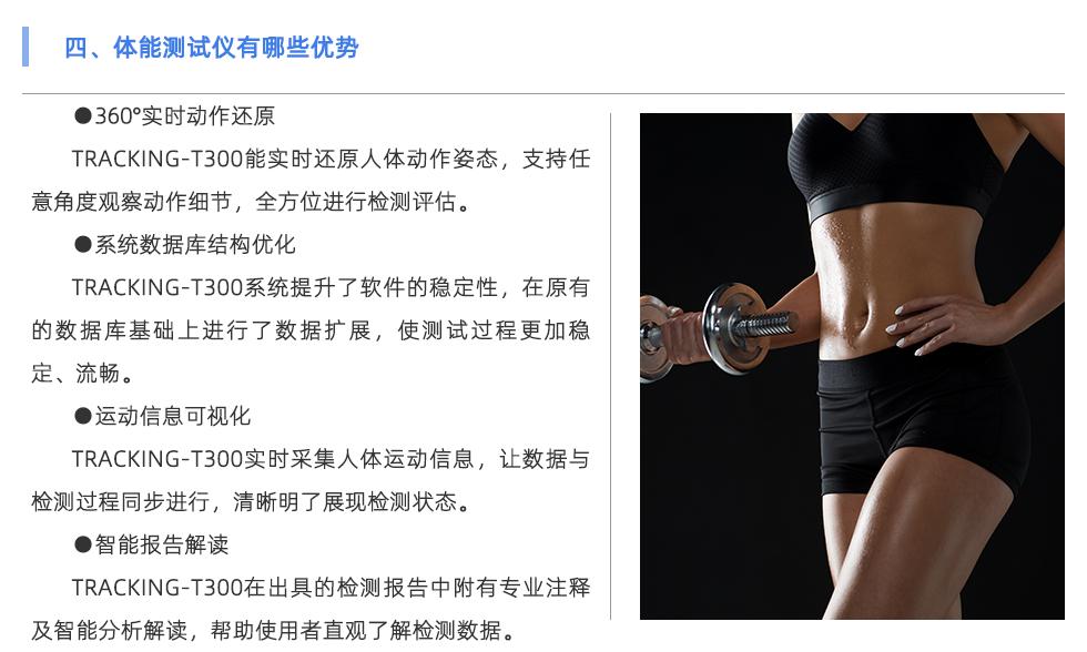 體能測試儀