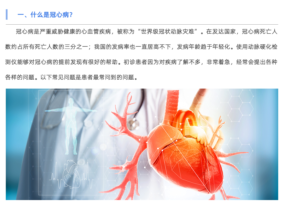 動(dòng)脈硬化檢測儀