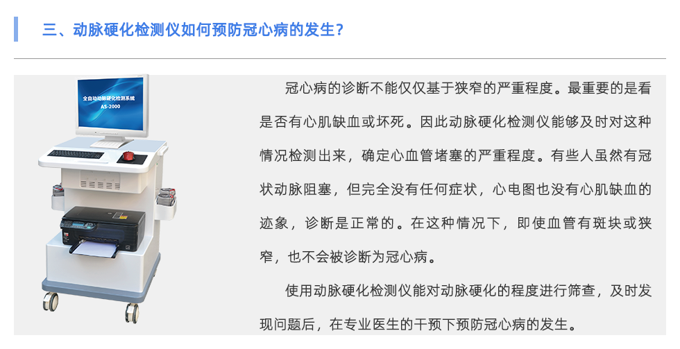 動(dòng)脈硬化檢測儀