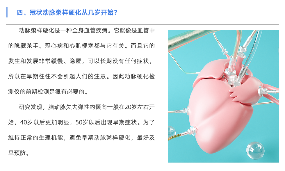 動(dòng)脈硬化檢測儀