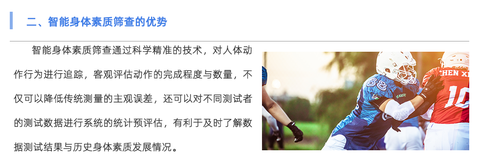 體能測試儀