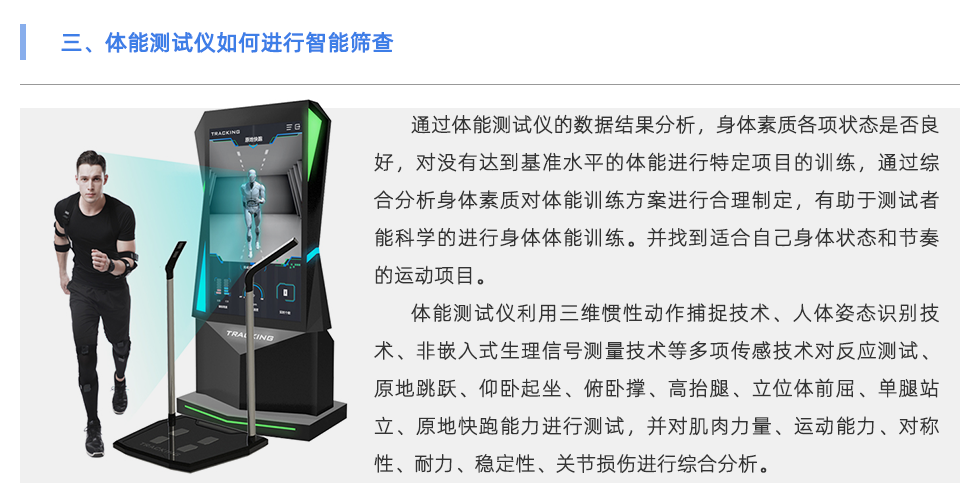 體能測試儀