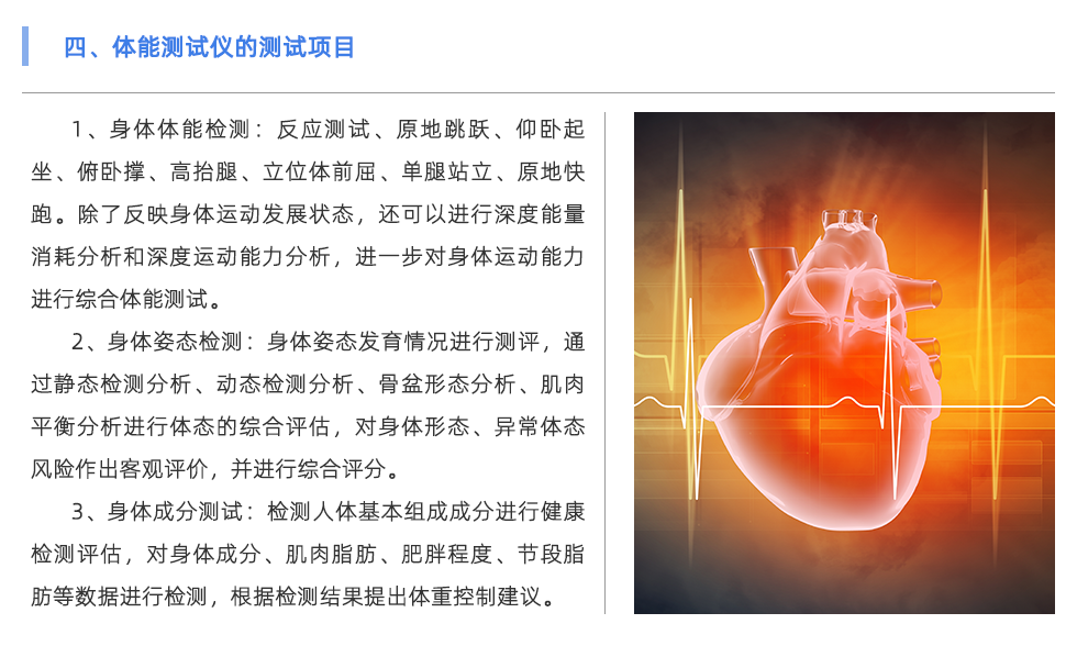 體能測試儀