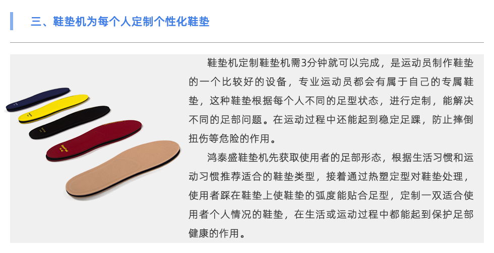 鞋墊機