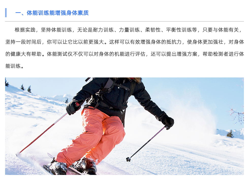 體能測試儀