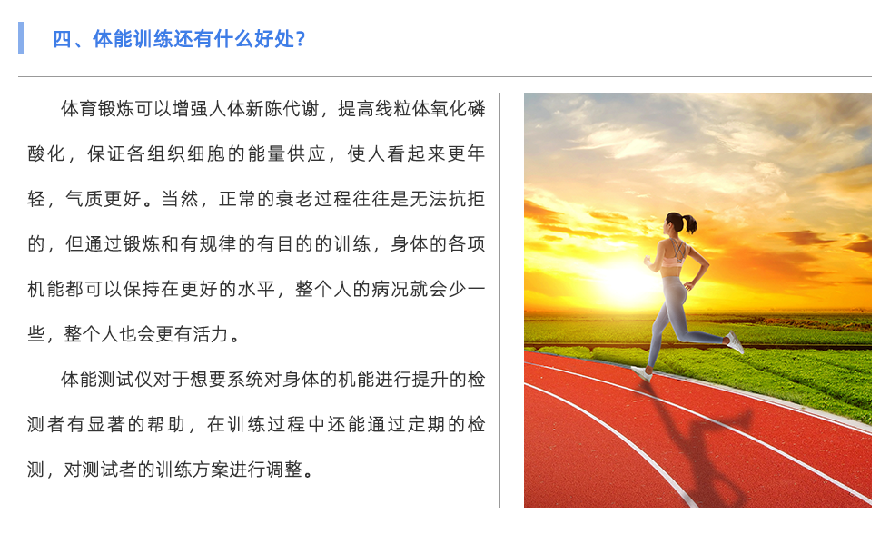 體能測試儀