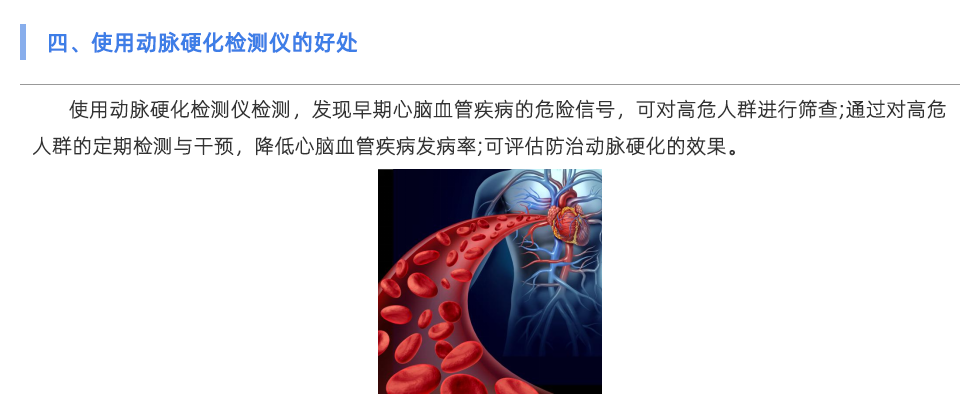 動脈硬化檢測儀