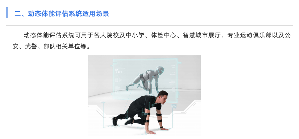 動態(tài)體能評估系統(tǒng)