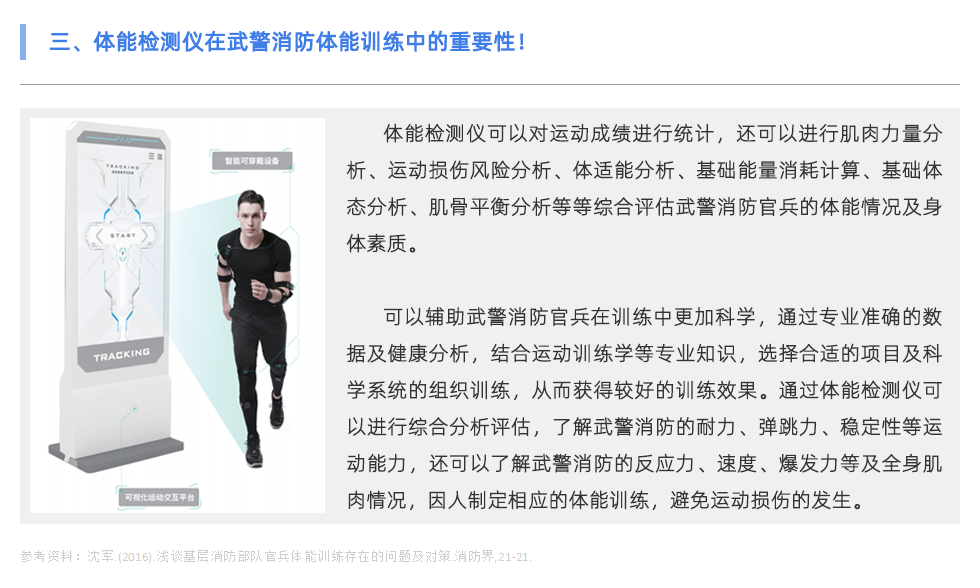 體能測試儀