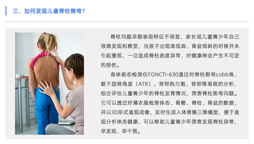 身體姿態(tài)檢測儀