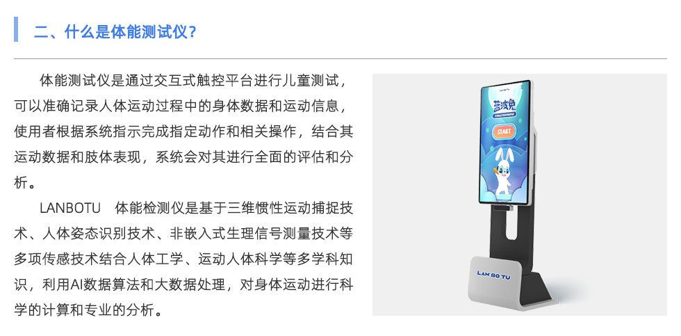 體能測試儀