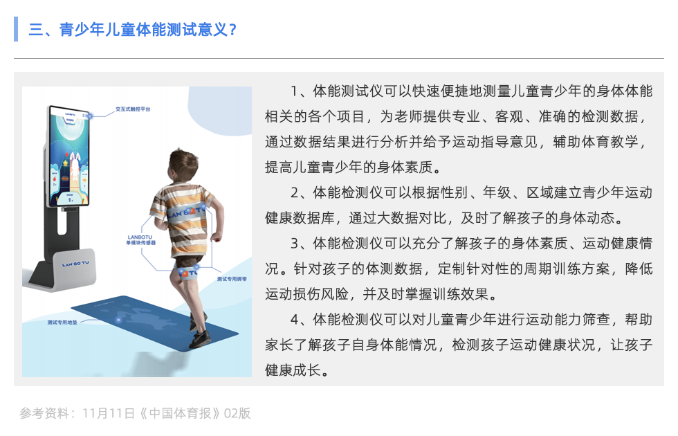 體能測試儀