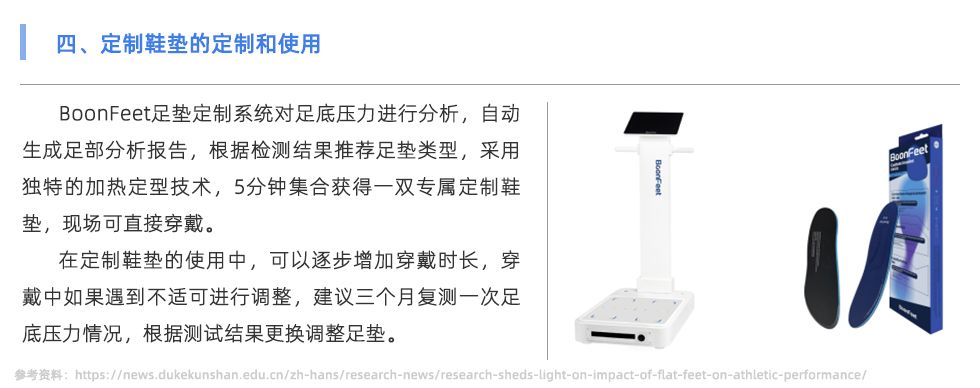 定制鞋墊