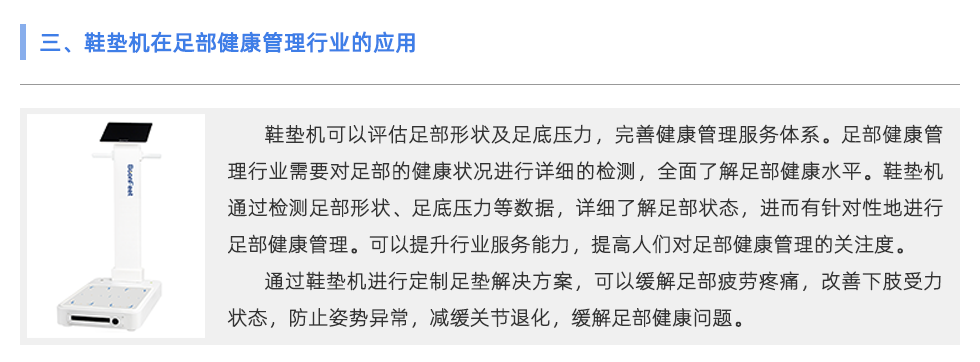 鞋墊機