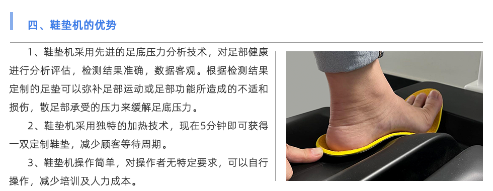 鞋墊機