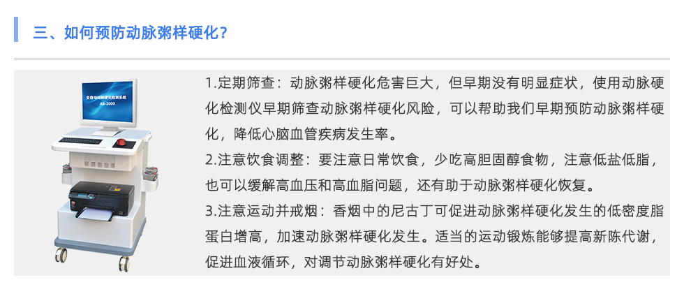 動脈硬化檢測儀
