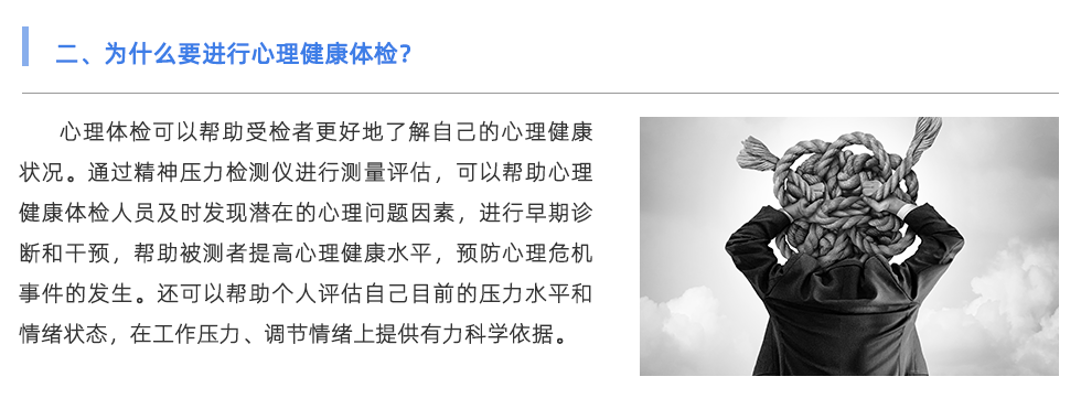 精神壓力測試儀