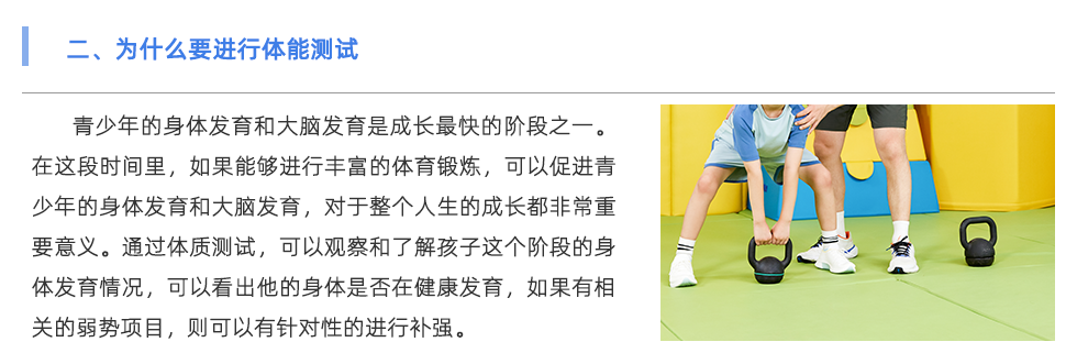 體能測試儀