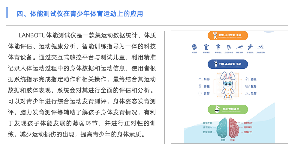 體能測試儀