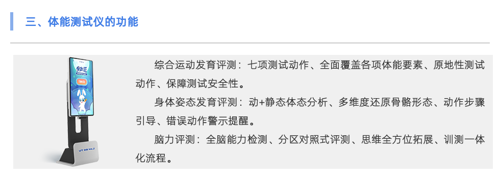 體能測試儀