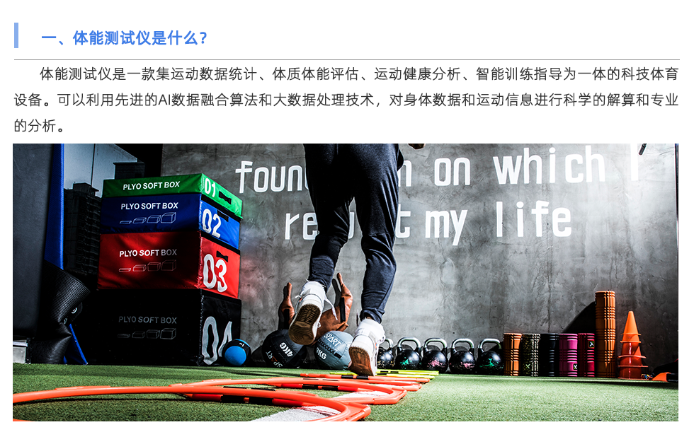 體能測試儀