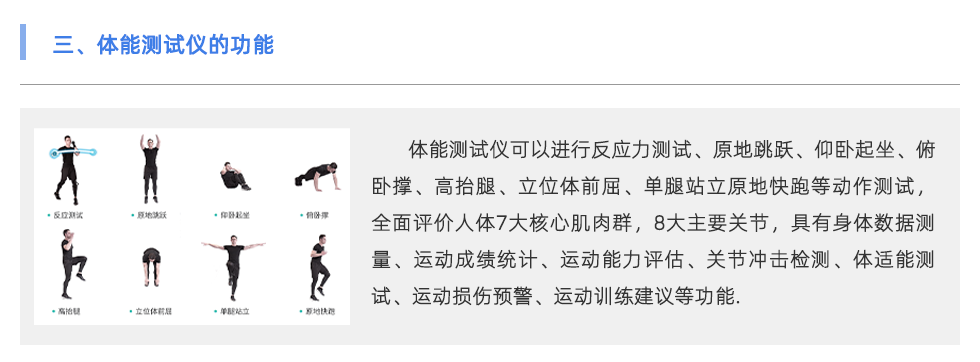 體能測試儀