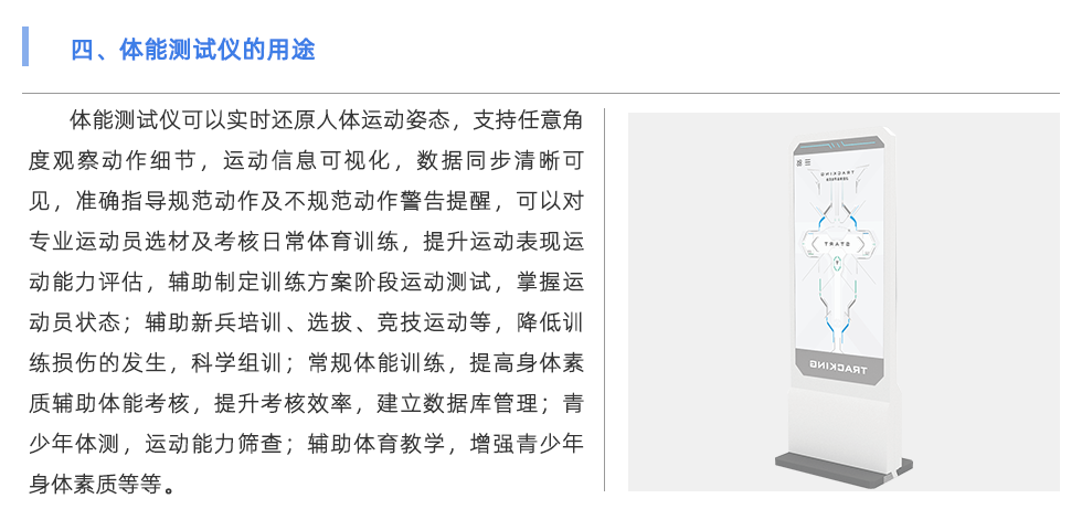 體能測試儀