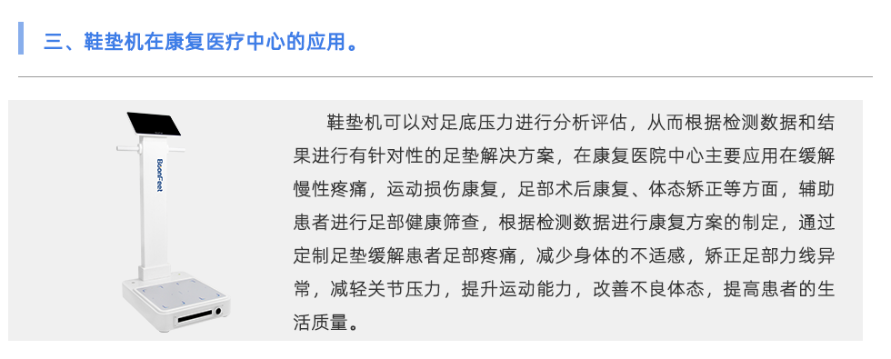 鞋墊機